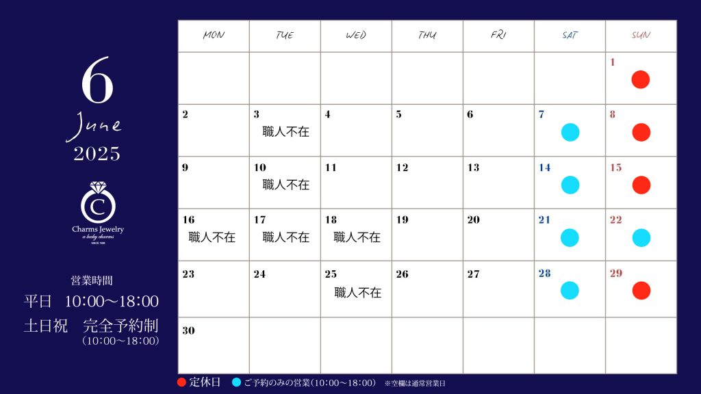 チャームスジュエリー 6月の営業日について