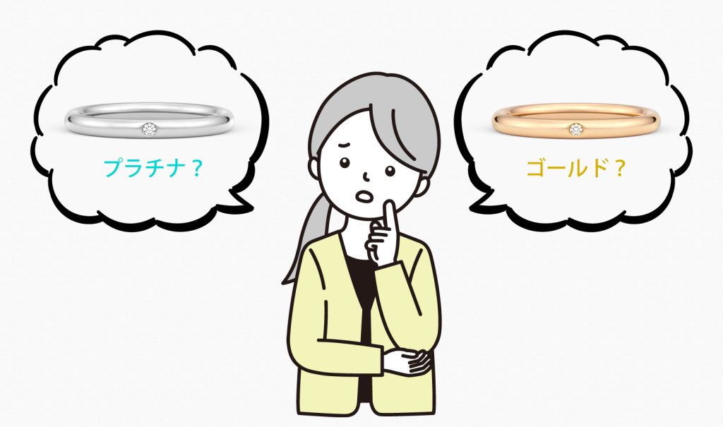 プラチナとゴールド、何が違う？
