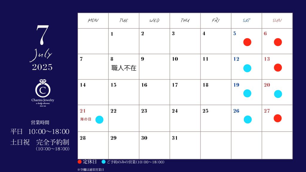 チャームスジュエリー 7月の営業日について