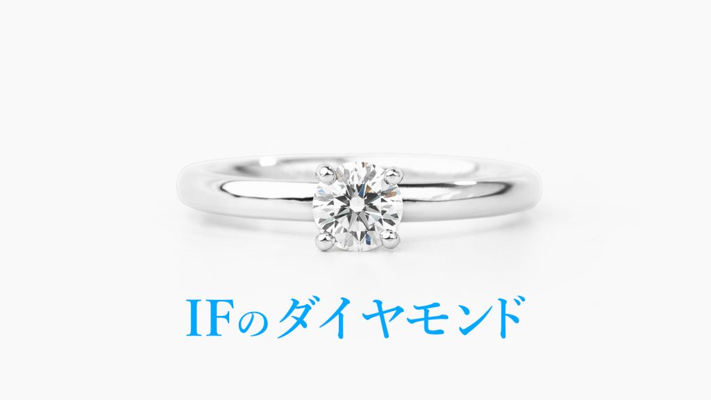 最高クラスのFLとIF